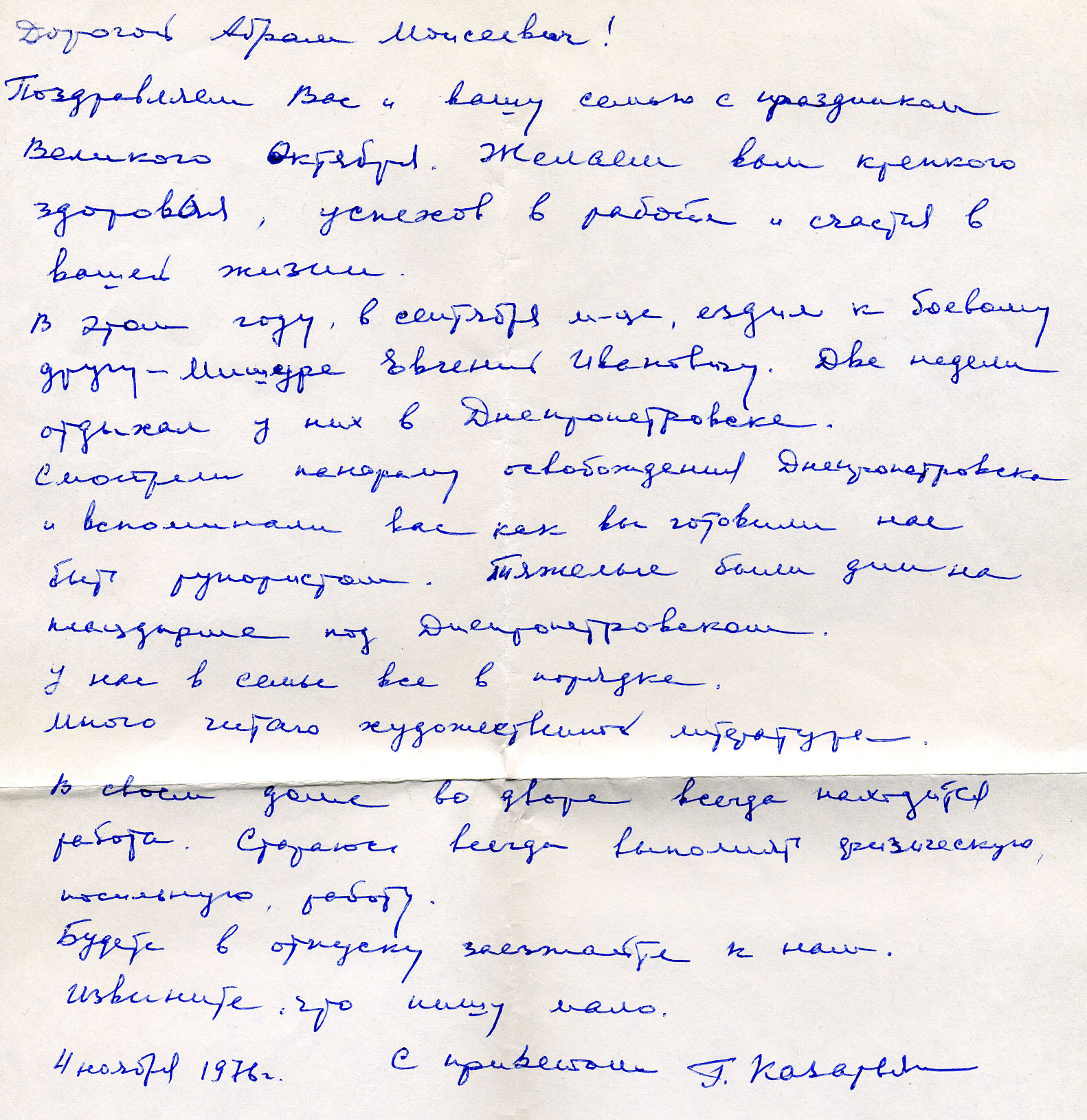 письмо 4