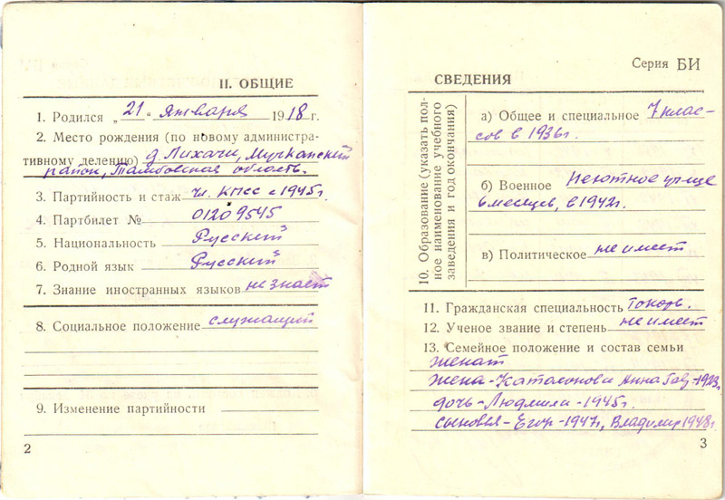 военный билет