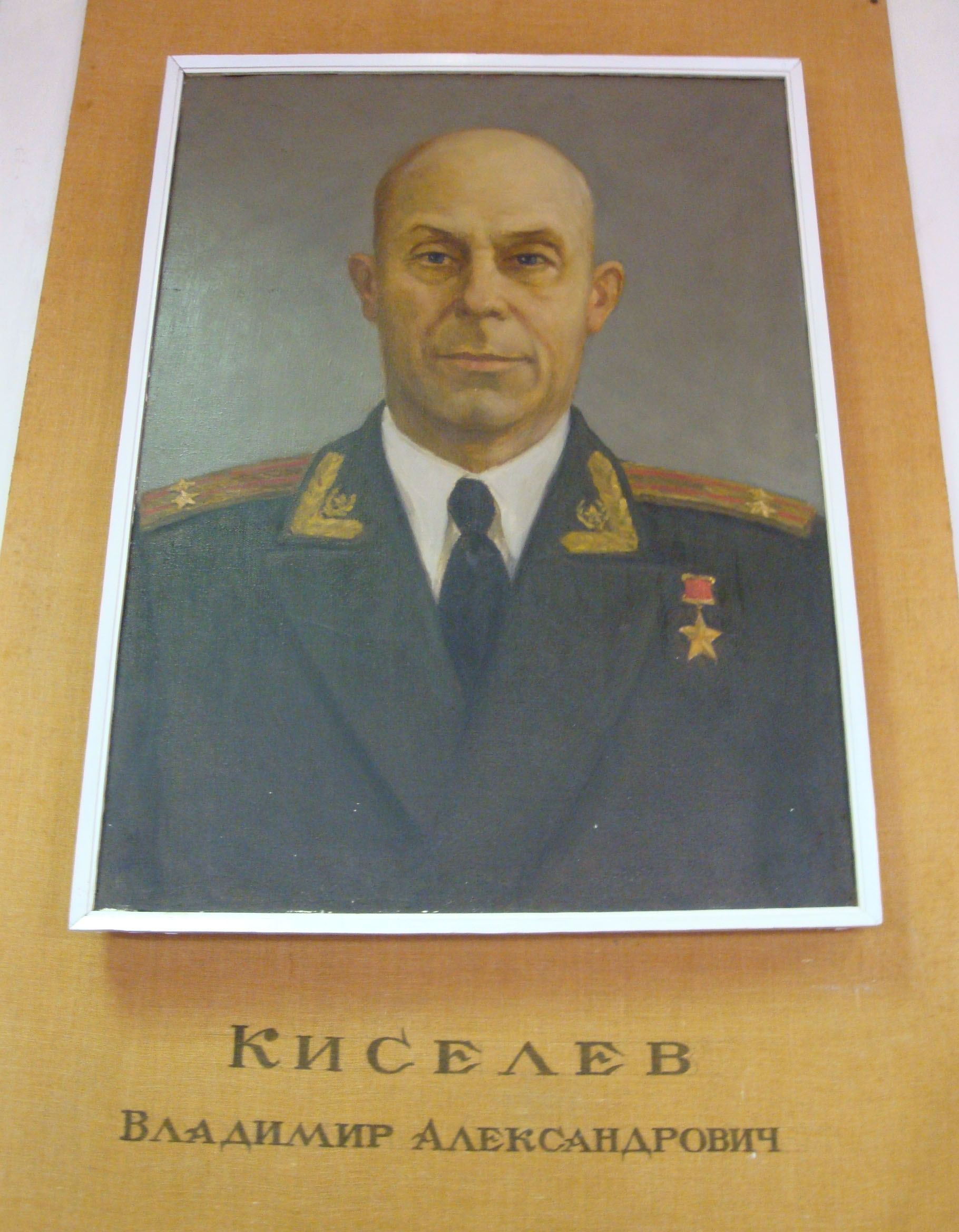 Киселёв В А