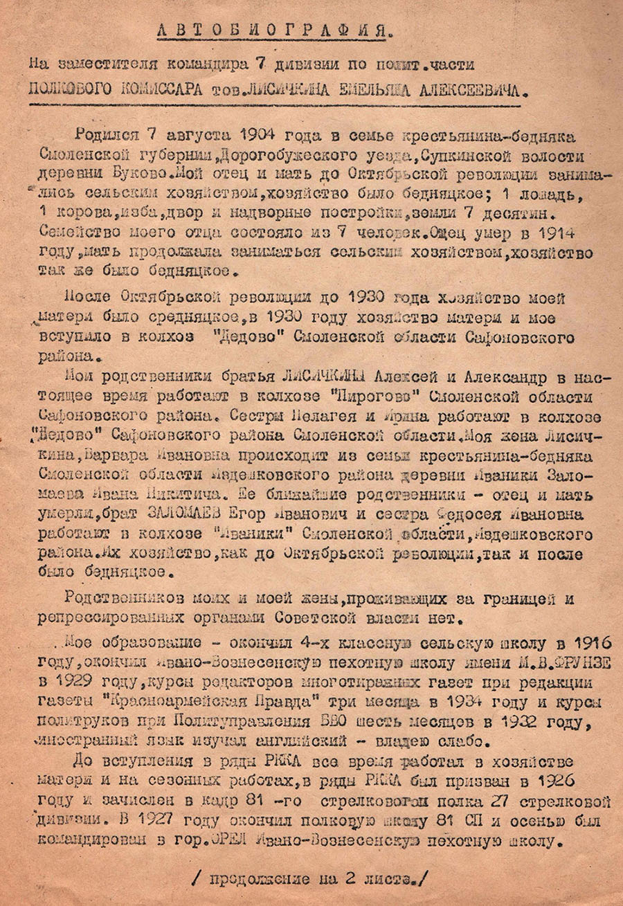 Автобиография 1