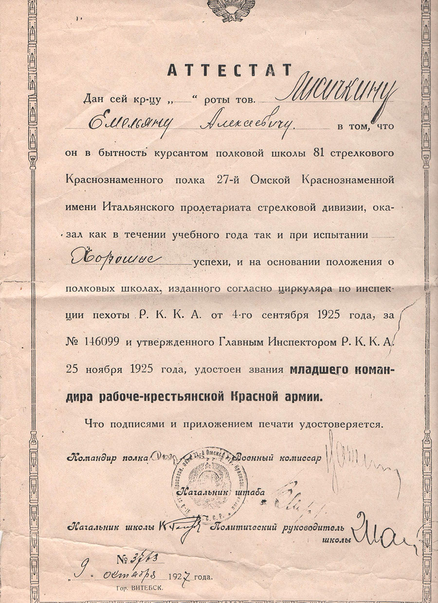 Аттестат