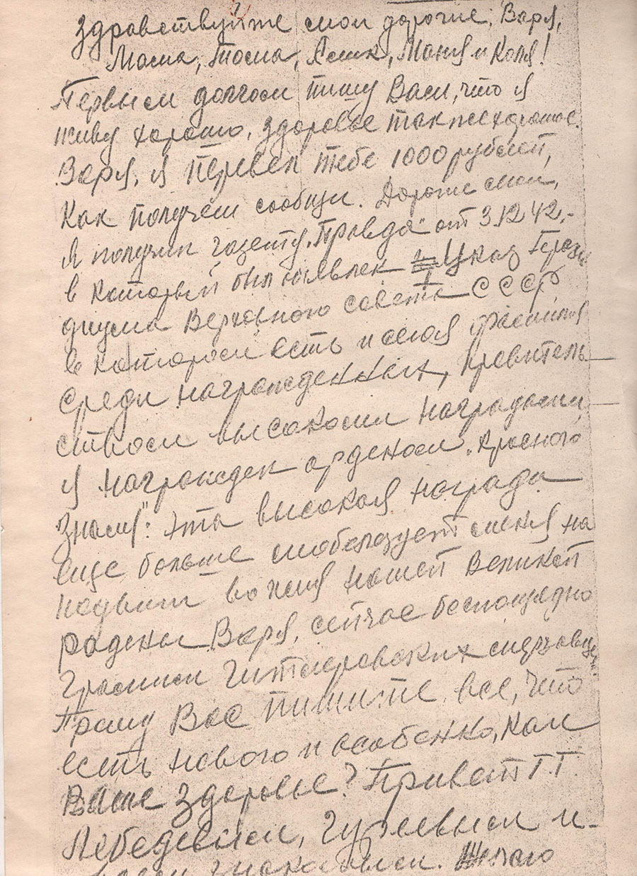 Письмо родным 1