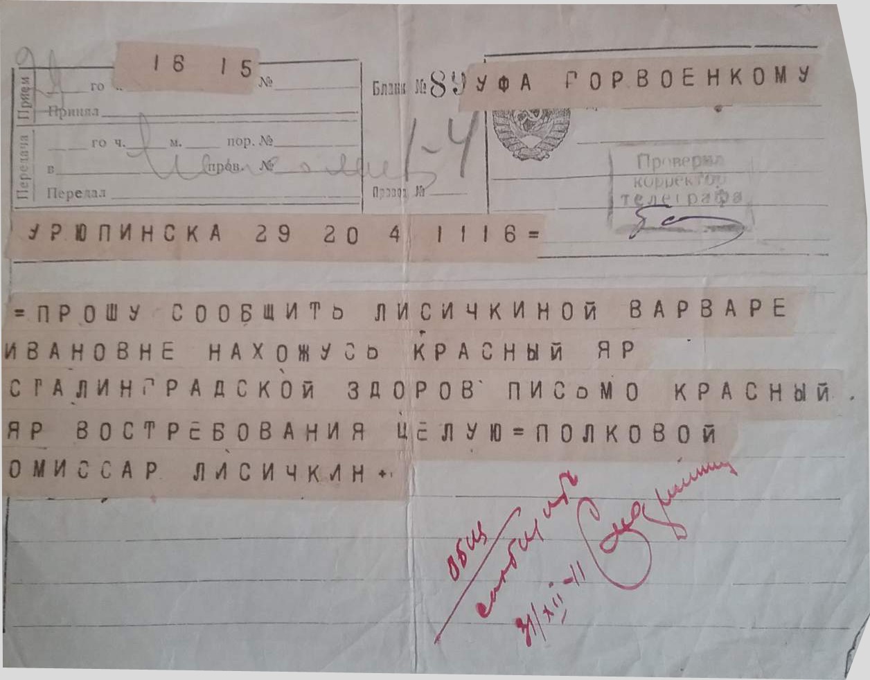 телеграмма 2