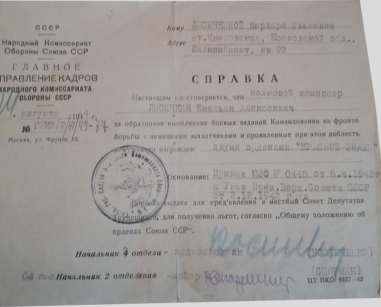 справка