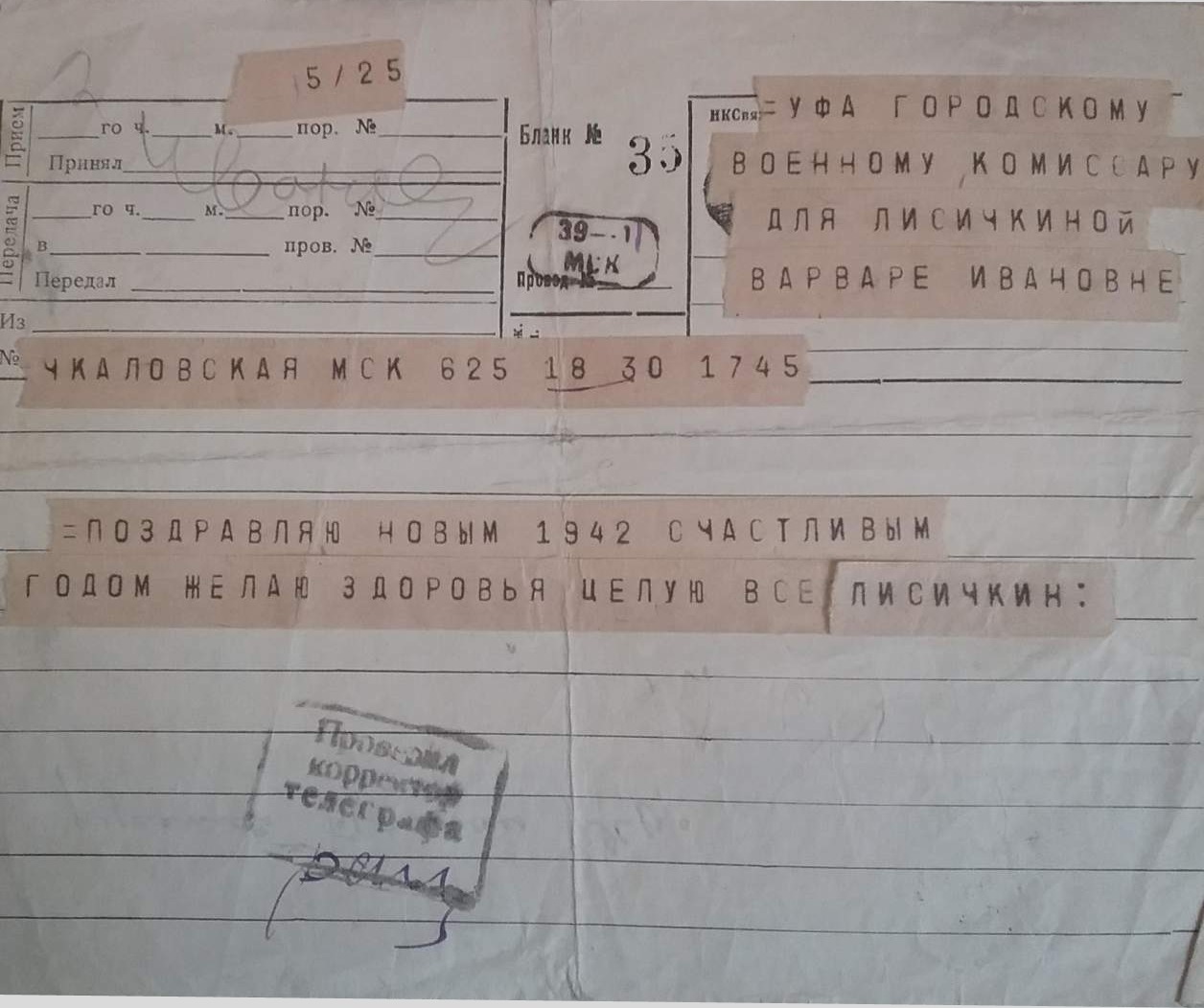 телеграмма 1