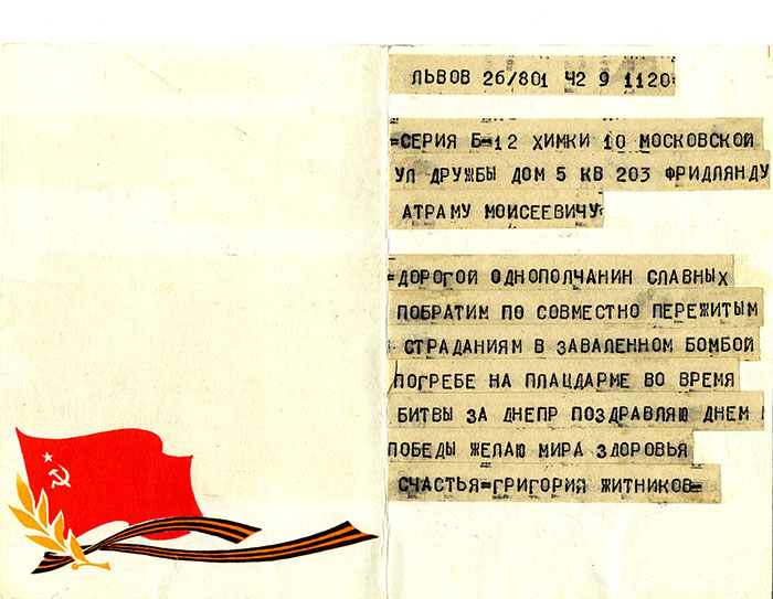 телеграмма