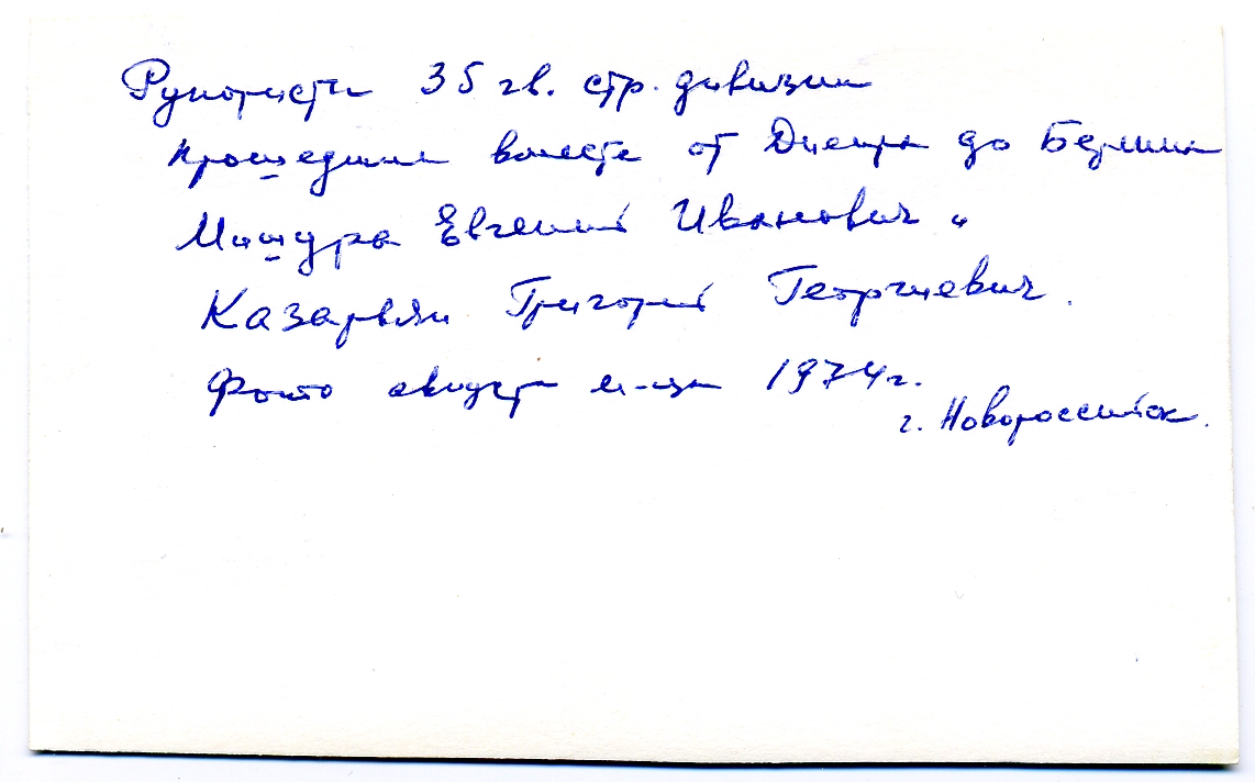 Мишура и Казарьян