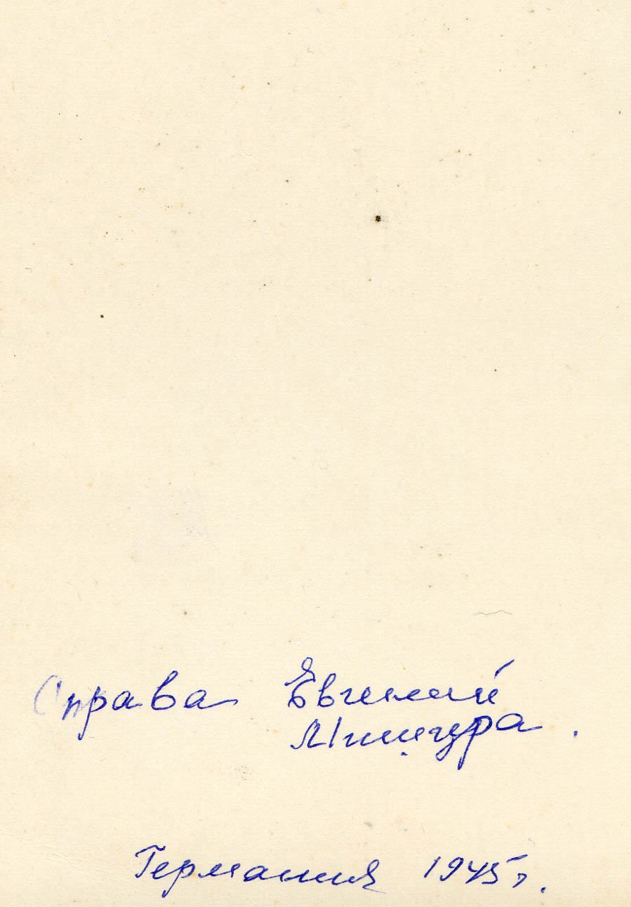 Мишура Евгений   справа Германия 1945 г