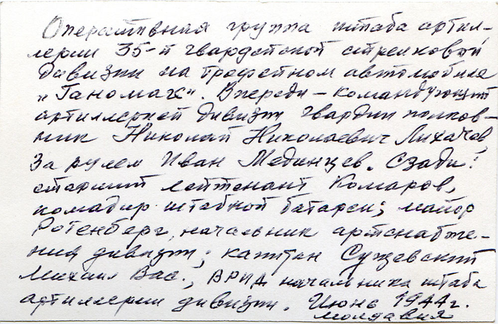Оперативная группа 35 гсд на  ганомаге