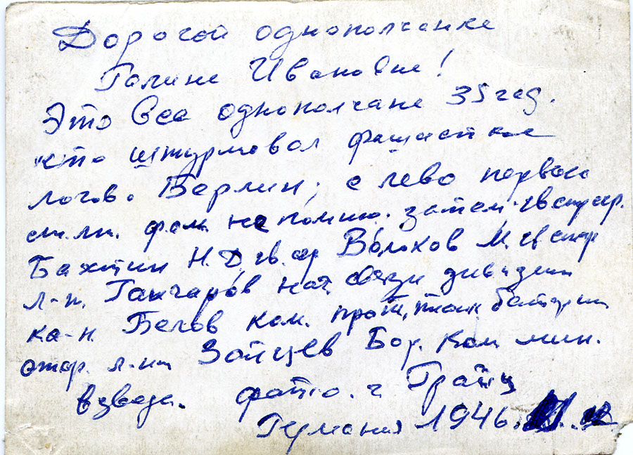 Штурмовали Берлин Бахтин Волков Гончаров Белов   Зайцев 