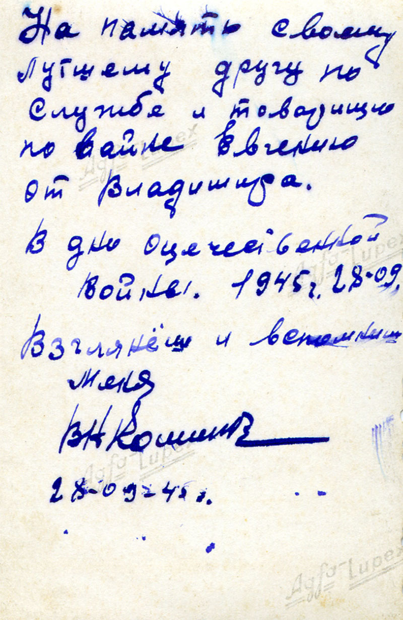 Владимир 1945 г 1