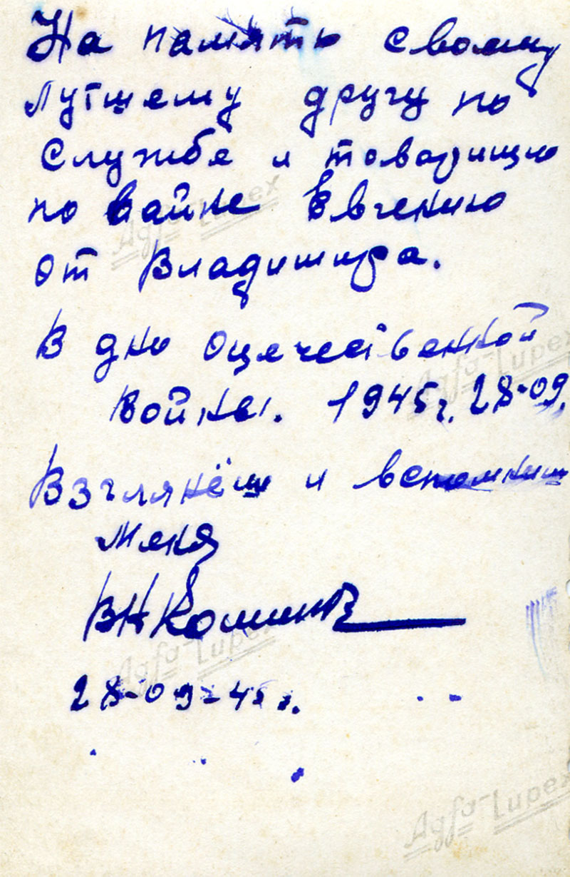 обратка Владимир 1945 г 1